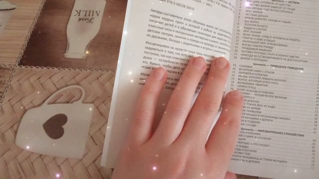 АСМР🌹🫠ЧИТАЛКА😴😴😴