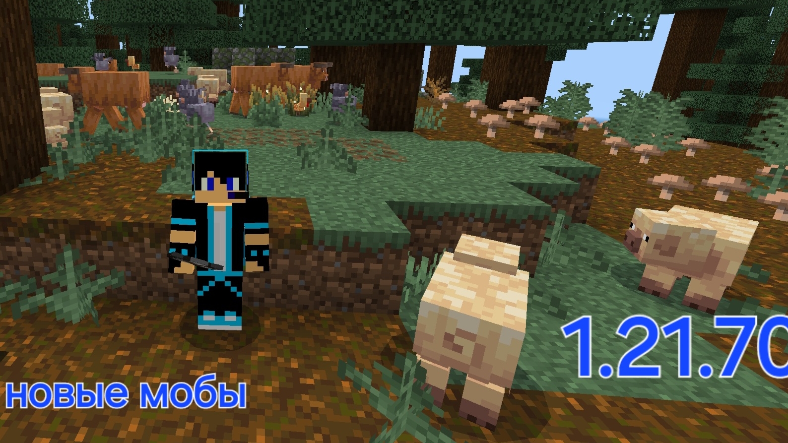 вышел новый Minecraft 1.21 70 новый варианты коров свиней куриц