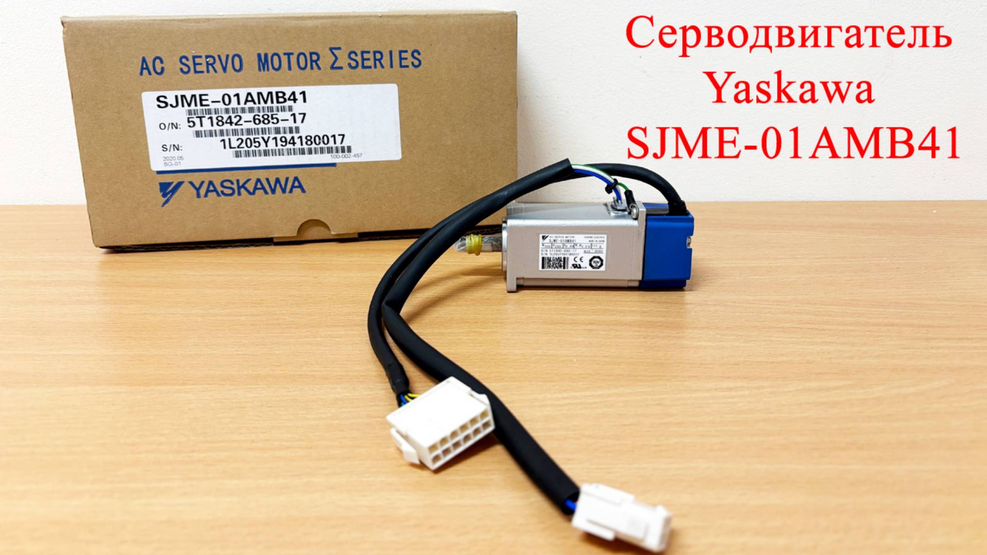 Серводвигатель Yaskawa SJME-01AMB41