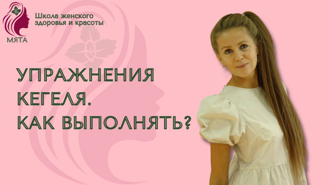 Как правильно выполнять упражнения Кегеля?