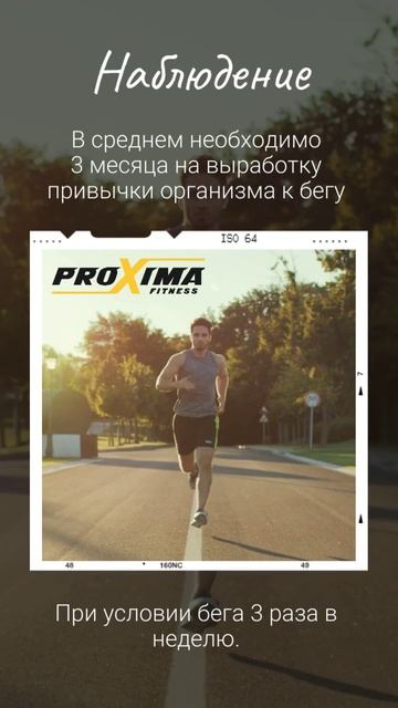 Наблюдения про бег...🏃♂️
#Proximaэтоproбег
#ProбегначинаетсясProxima