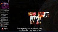 Правда о цыганском гадании / Школа Таро пана Романа