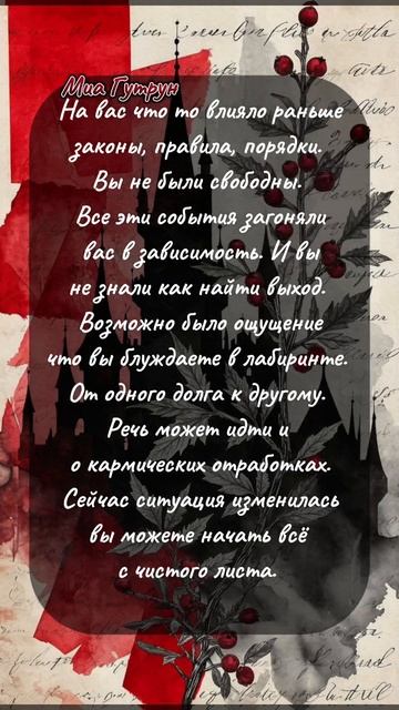 Брусничный оракул.