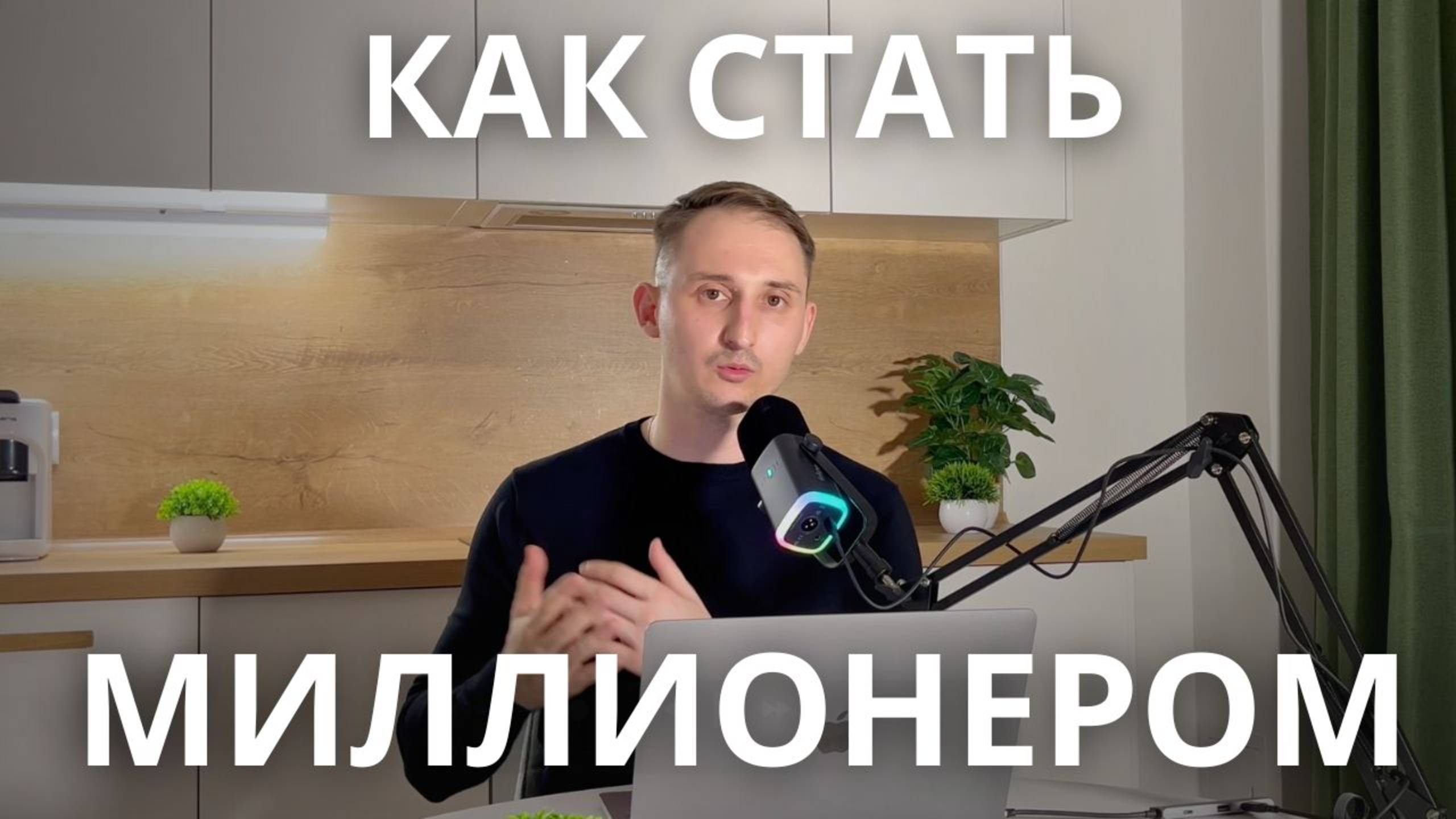 Эти 19 главных показателей в БИЗНЕСЕ / Вот чтобы я СДЕЛАЛ, если захотел стать МИЛЛИОНЕРОМ В 2025