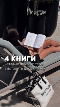 4 книги, которые помогут тебе выстроить дисциплину