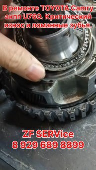Нет зубов и подшипников... В ремонте TOYOTA Camry акпп U760. Ездили до упора ... в эвакуатор.