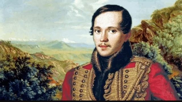 Михаил Лермонтов - опасение