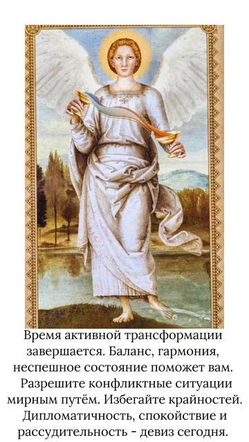 Таро. Карта дня