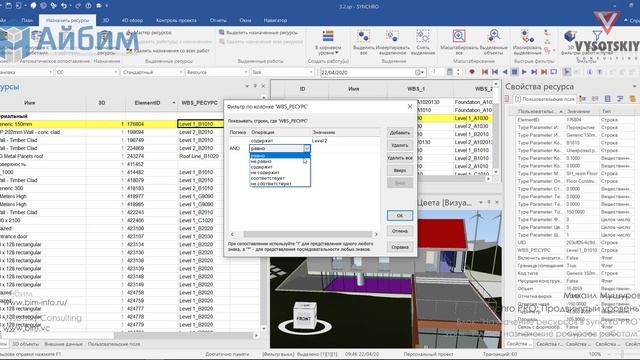 [Курс «SYNCHRO Pro»] Ручное назначение ресурсов работам