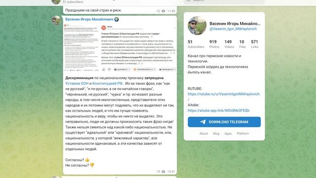 Дискриминация по любому признаку, в том числе национальному - плохо!