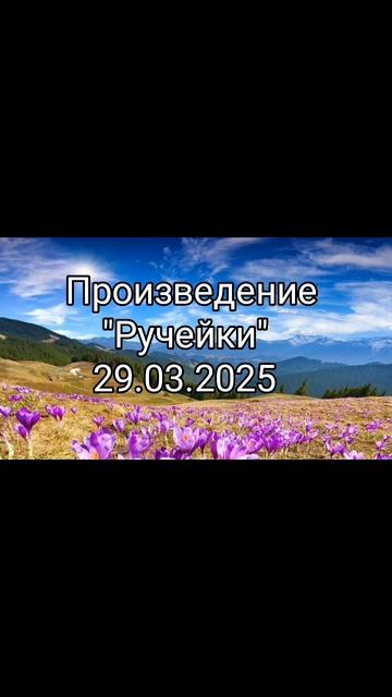 Pisatel - 29.03.2025