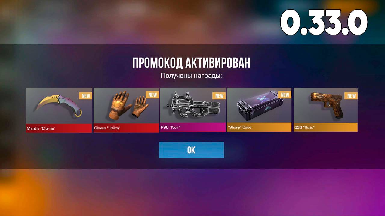НОВЫЙ РАБОЧИЙ ПРОМОКОД В СТАНДОФФ 2 0.33.0 БЕСКОНЕЧНЫЙ ПРОМОКОД В STANDOFF 2