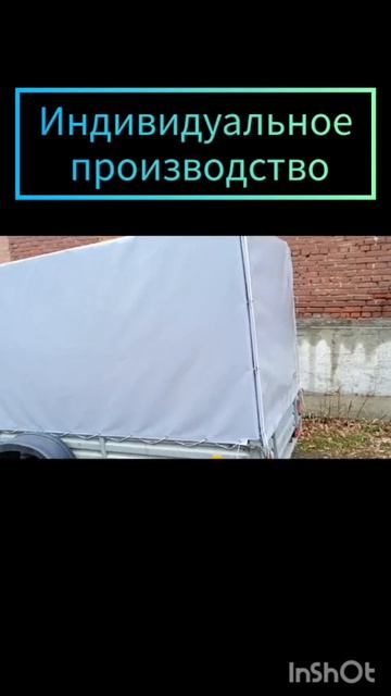 Тент для прицепа
