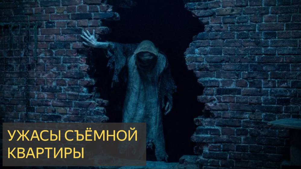 Ужасы съёмной квартиры (Мистическая история)