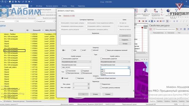 [Курс «SYNCHRO Pro»] Автоматическое назначение ресурсов работам