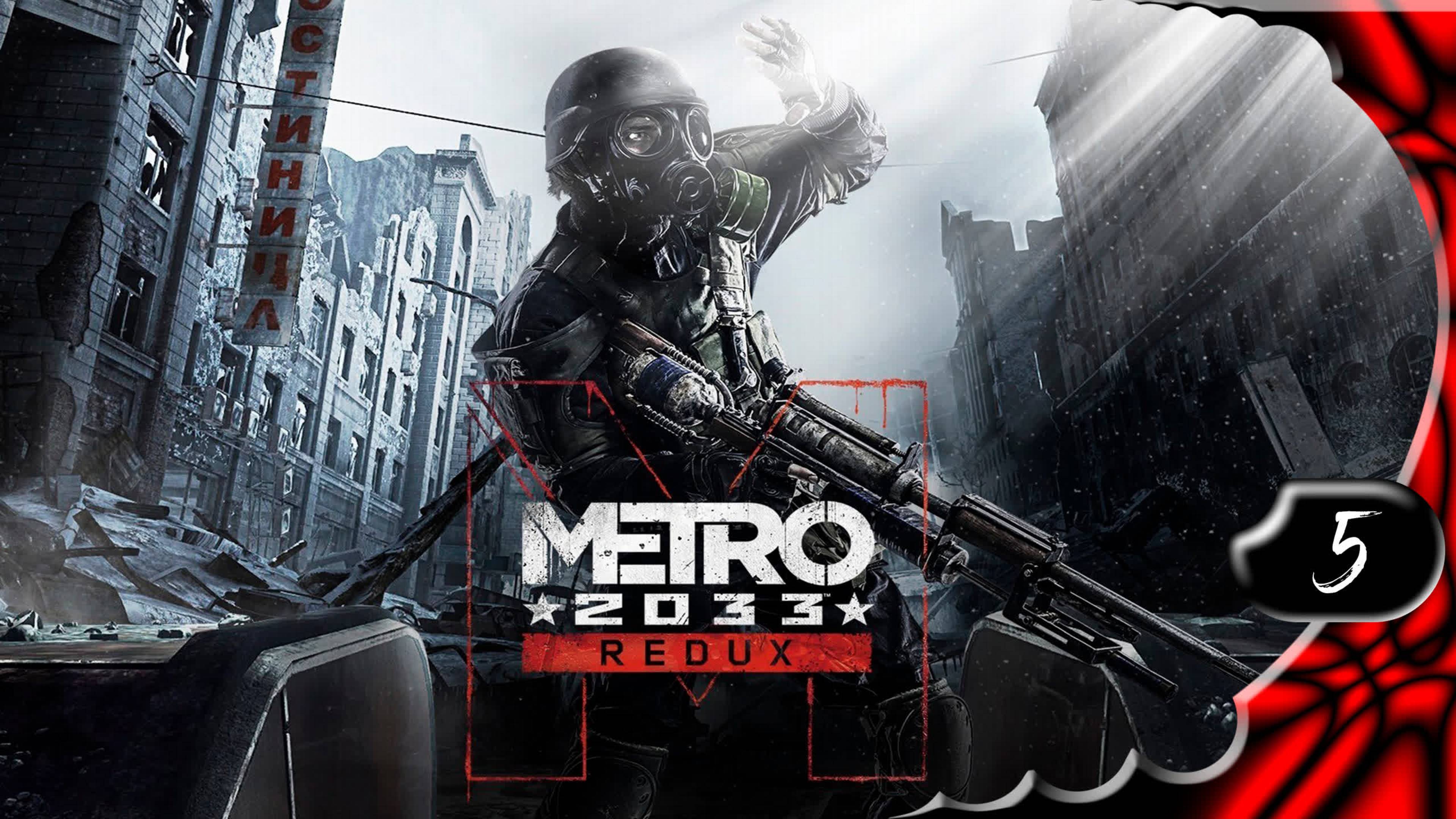 Metro 2033 Redux ☢️ Форпост #5 [2k60fps]