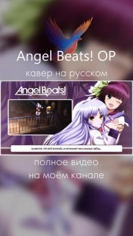 Angel Beats! OP