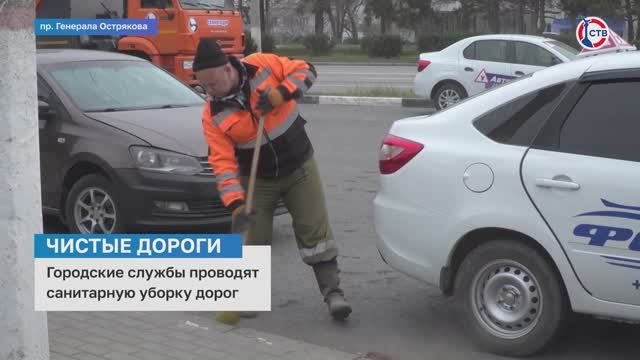 В Севастополе Севавтодор проводит санитарную уборку дорог