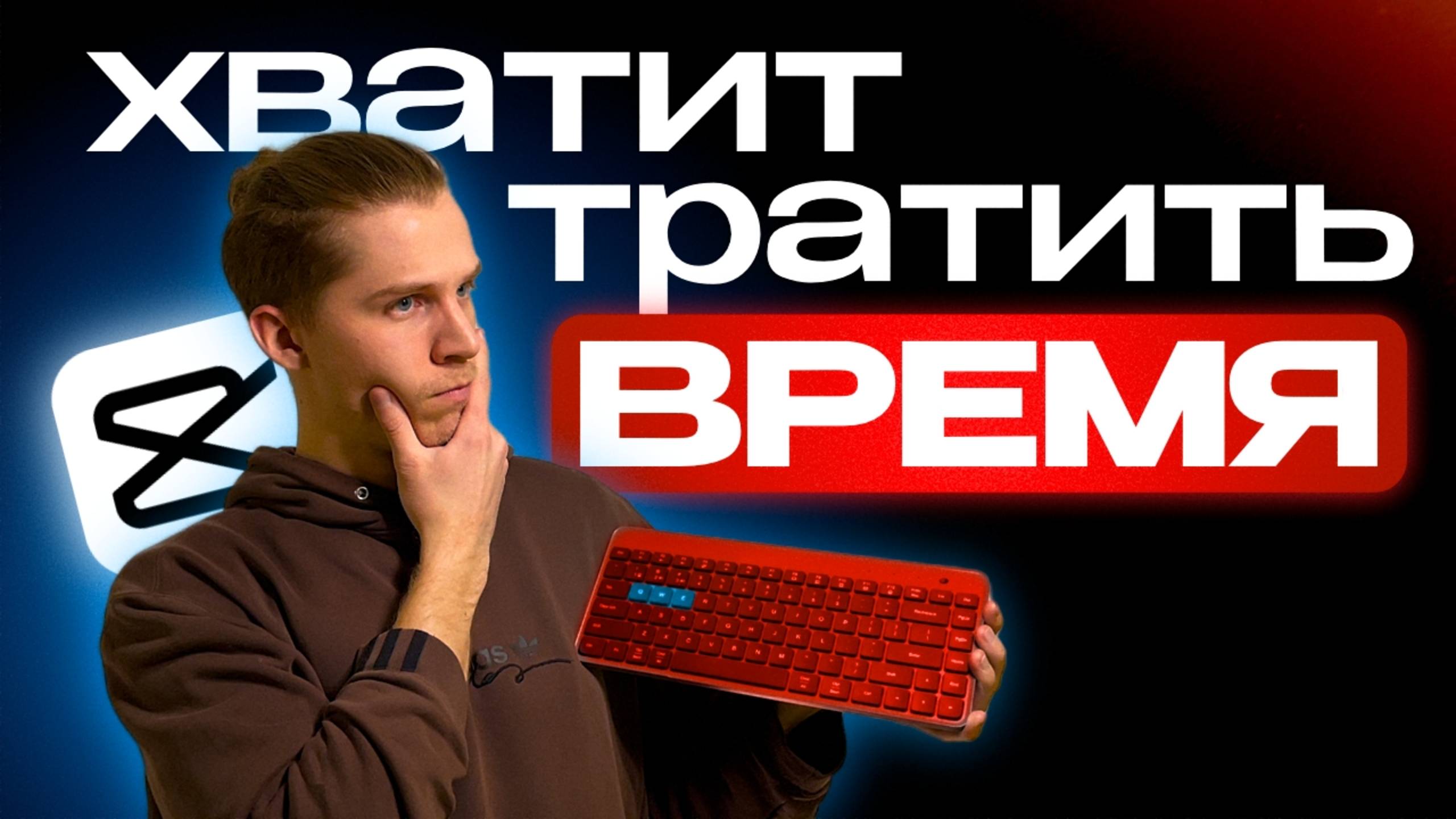 Монтируй видео в 5 РАЗ БЫСТРЕЕ! Топ Фишки и Клавиши CapCut 🚀