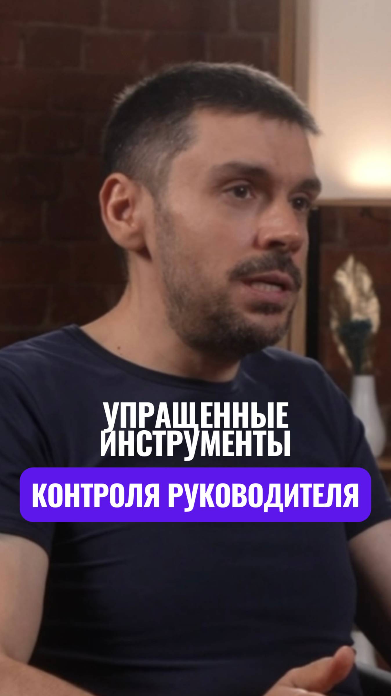🗓️ Упрощённые инструменты контроля руководителя