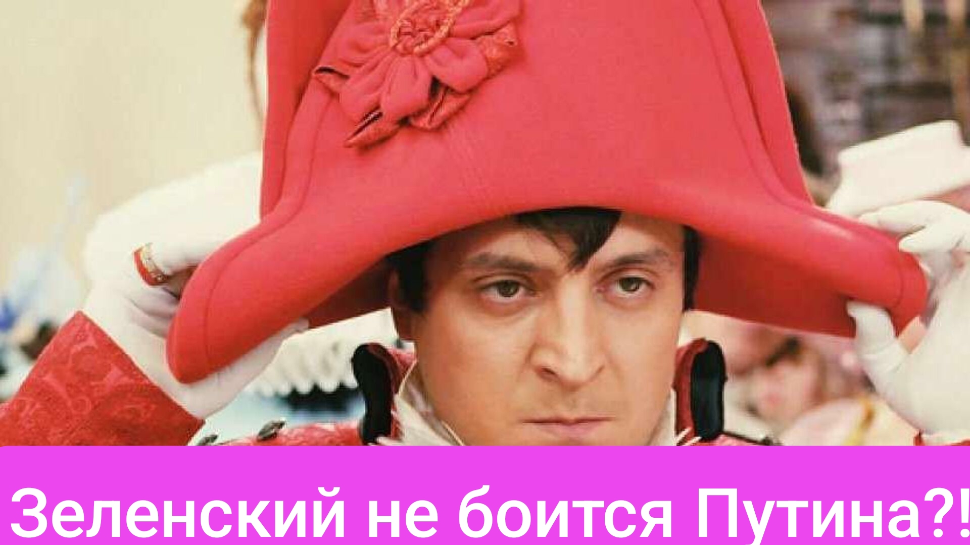 Зеленский не боится прямых переговоров с Путиным! (Только он запретил их еще в 2022 году)