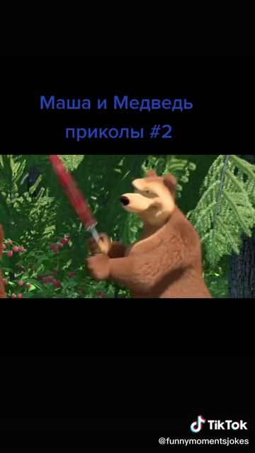 Прикол