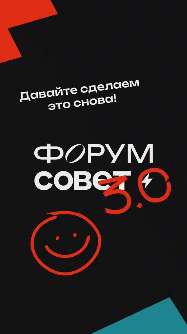 Давайте сделаем это снова!