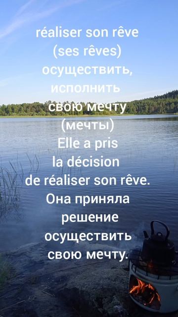 Добиваться и делать успехи на французском языке, полезные слова и выражения