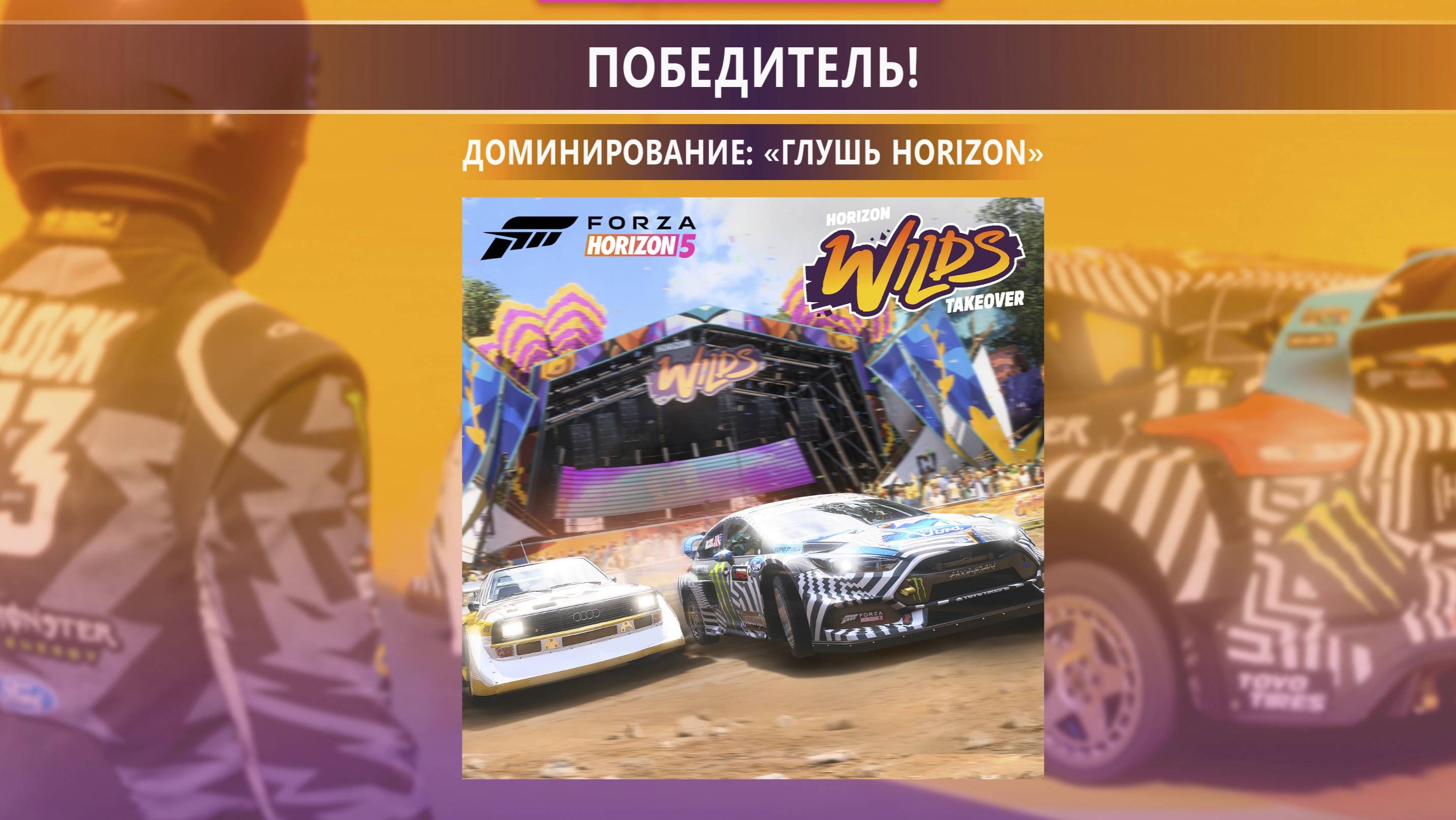 Forza Horizon 5 / Глушь Horizon / Первая неделя сезона