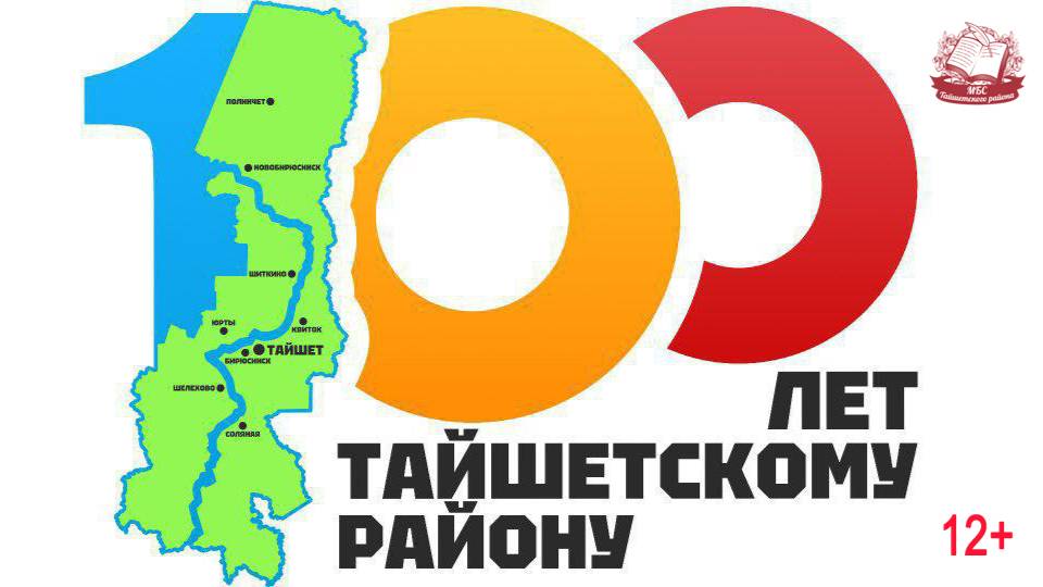 Акция читаем авторов тайшетского района