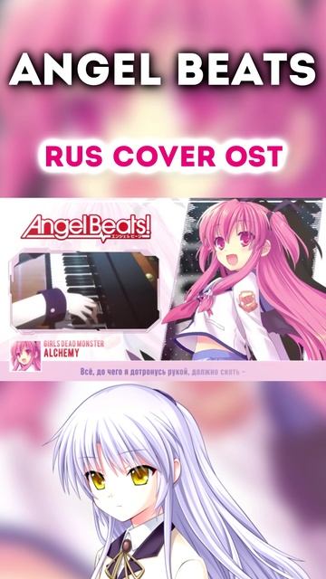 Angel Beats! OST [Alchemy]