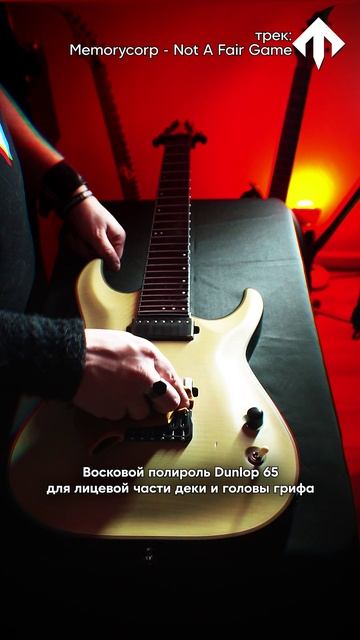 Медитация методом ухода за любимой гитарой 😌 #progmetal #argentmetal #djent #progressivemetal