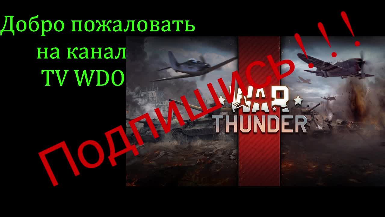 ТУНДРА (Начало)