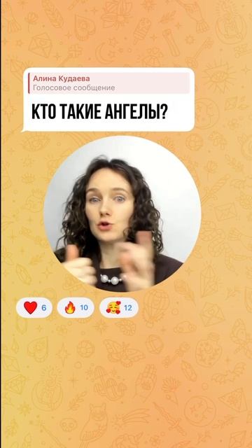 Как с нами говорят ангелы?
