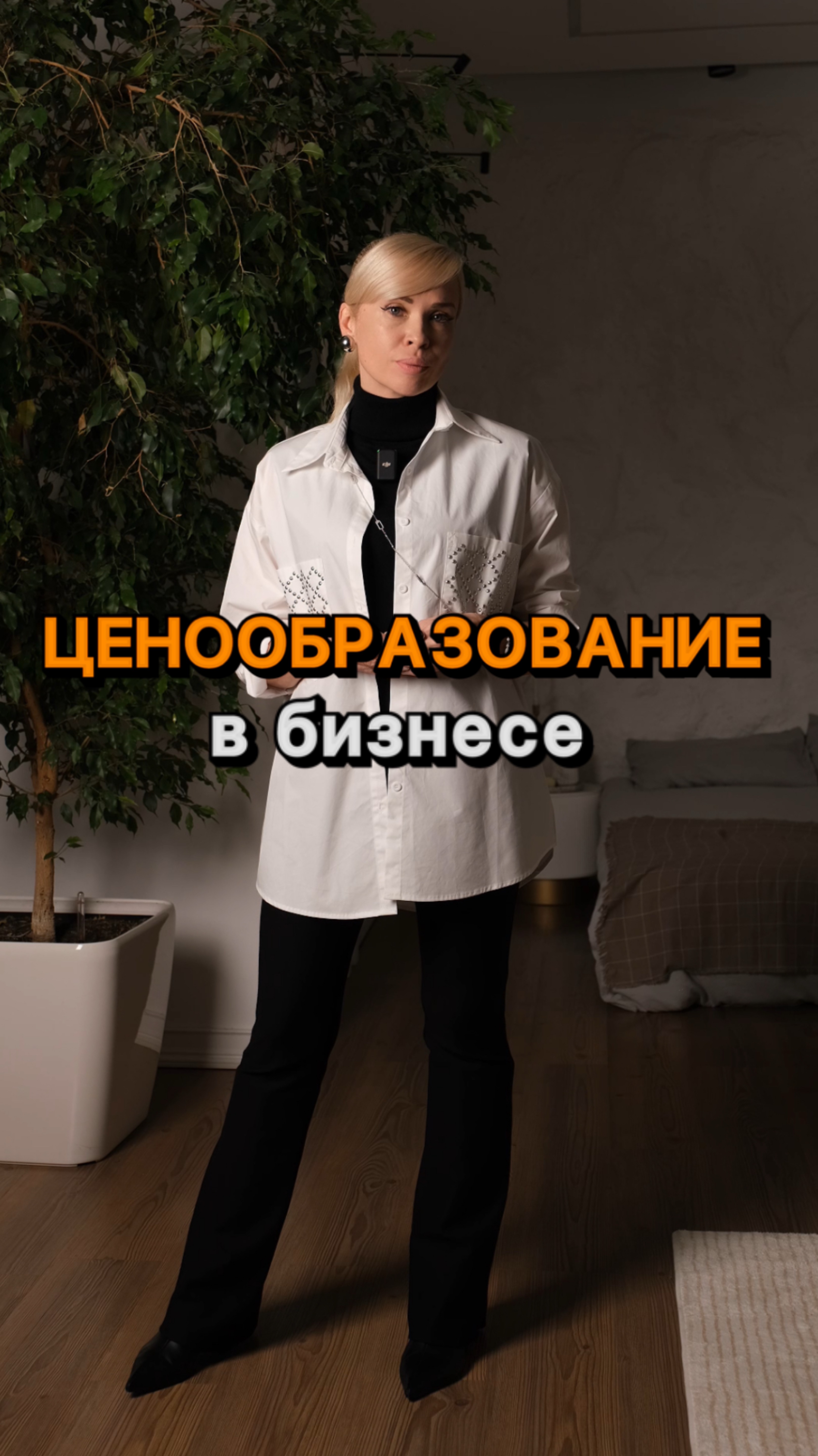 ЦЕНООБРАЗОВАНИЕ В БИЗНЕСЕ