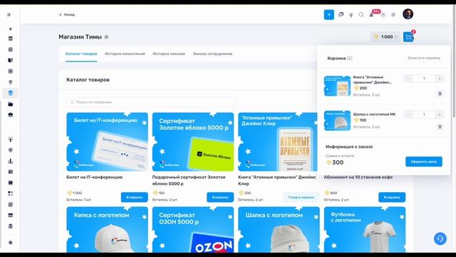 2.Корпоративный магазин