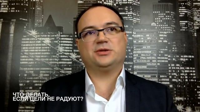 Что делать, если цели не радуют