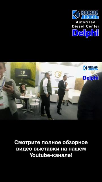Видео-обзор выставки AgroTek FarmTek 2025, часть 6 #Agrotek #выставка #кокшедизель