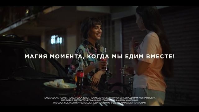 Любящий взгляд, вкусная еда и освежающая Coca-Cola