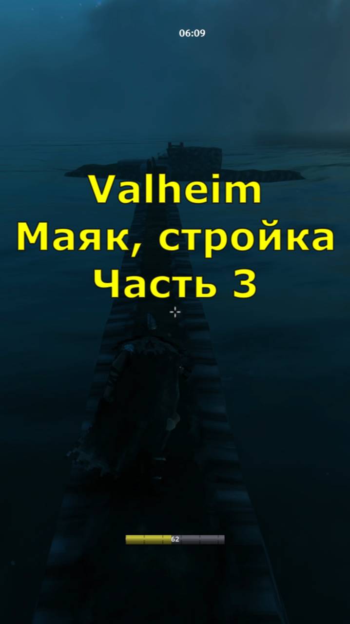 Стройка, маяк, Valheim. Часть 3