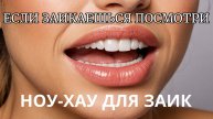 Если вы страдаете от заикания обязательно посмотрите это видео