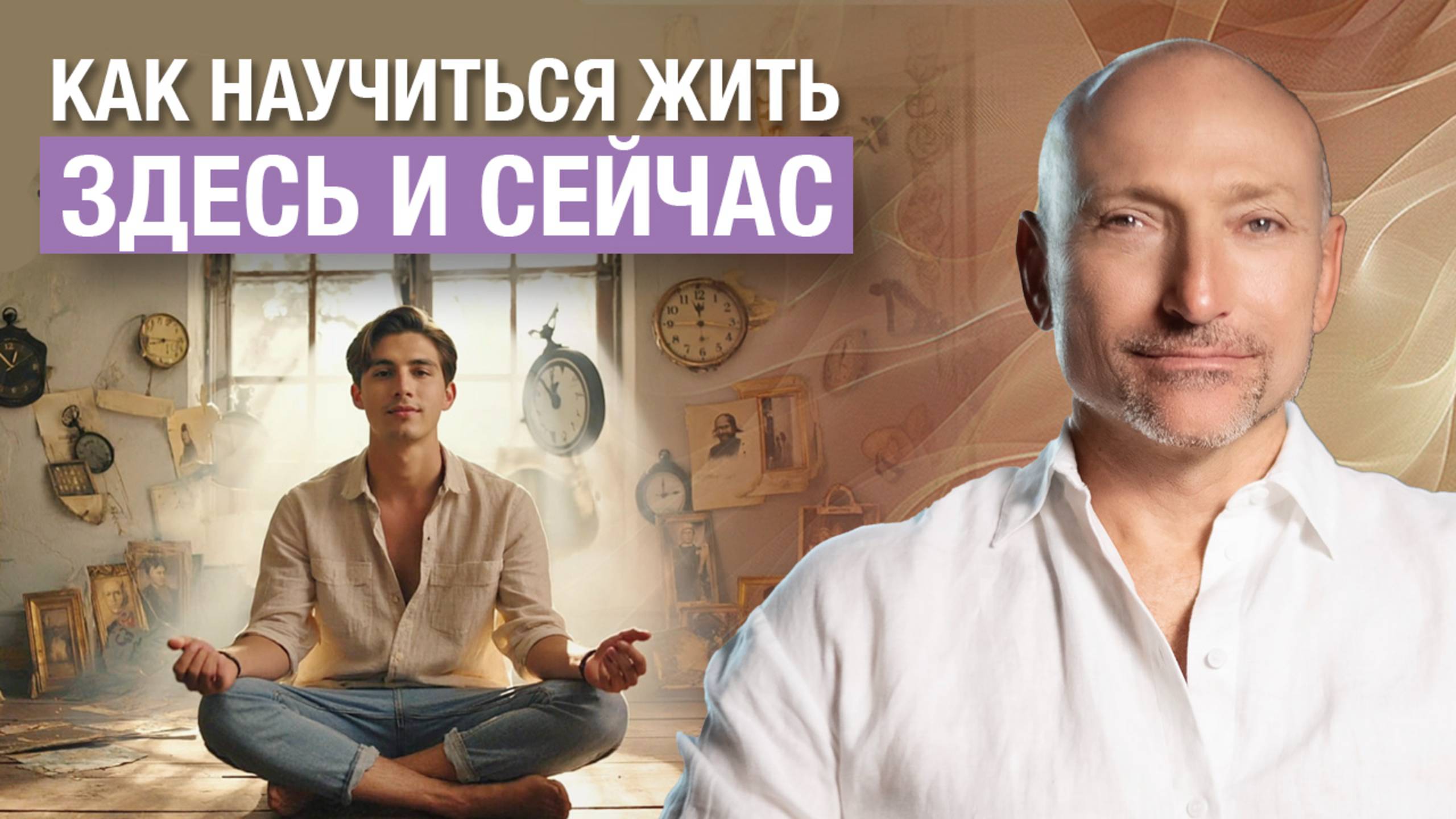Как перестать сожалеть о прошлом и не беспокоиться о будущем