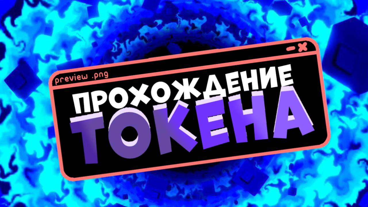 Untiled Tag Game [Recode] - Прохождение Токена Без Коментариев