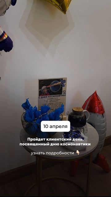 Клиентский день в "Культура СПА"
#SPA #массажспб #космос