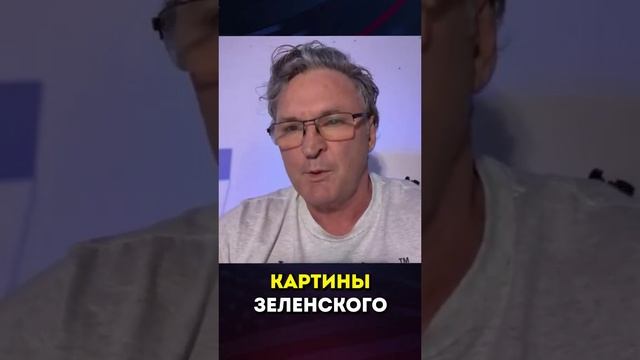 Что говорят о Зеленском картины в его офисе.