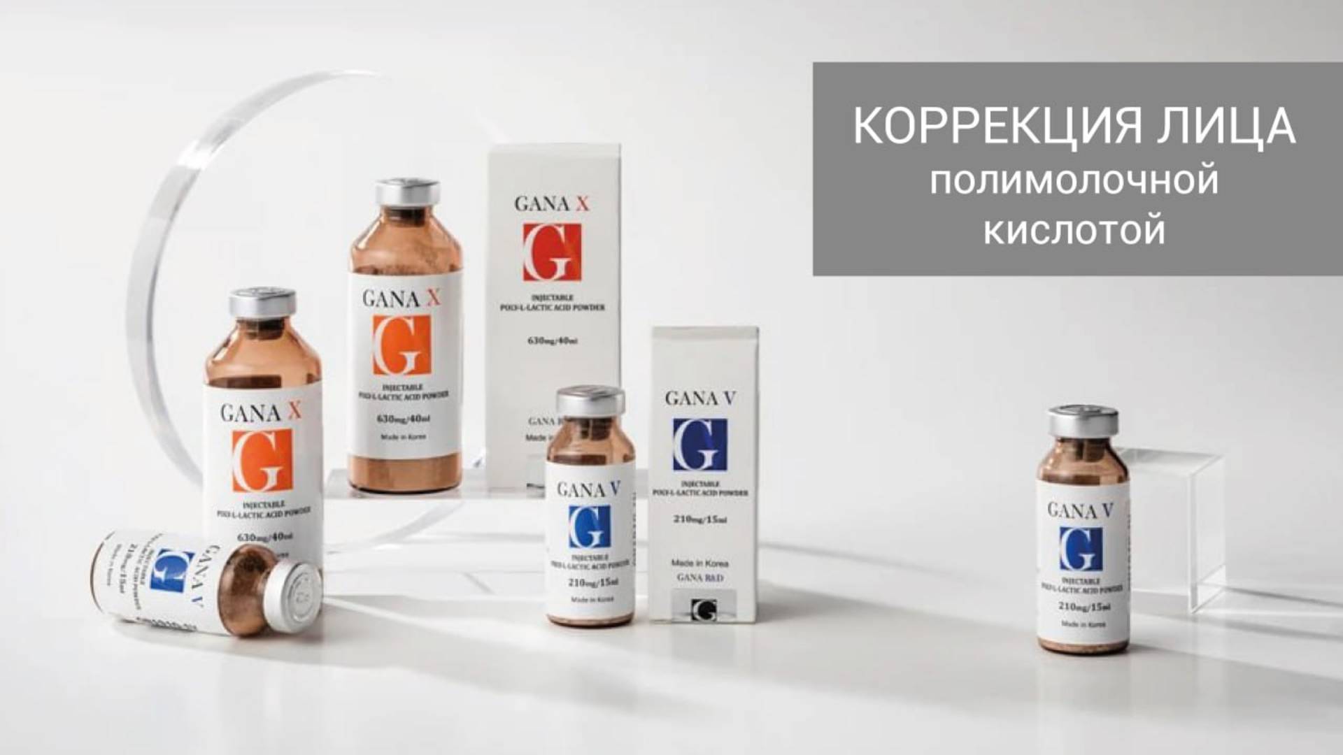 Коррекция лица полимолочной кислотой в клинике "Артевита"