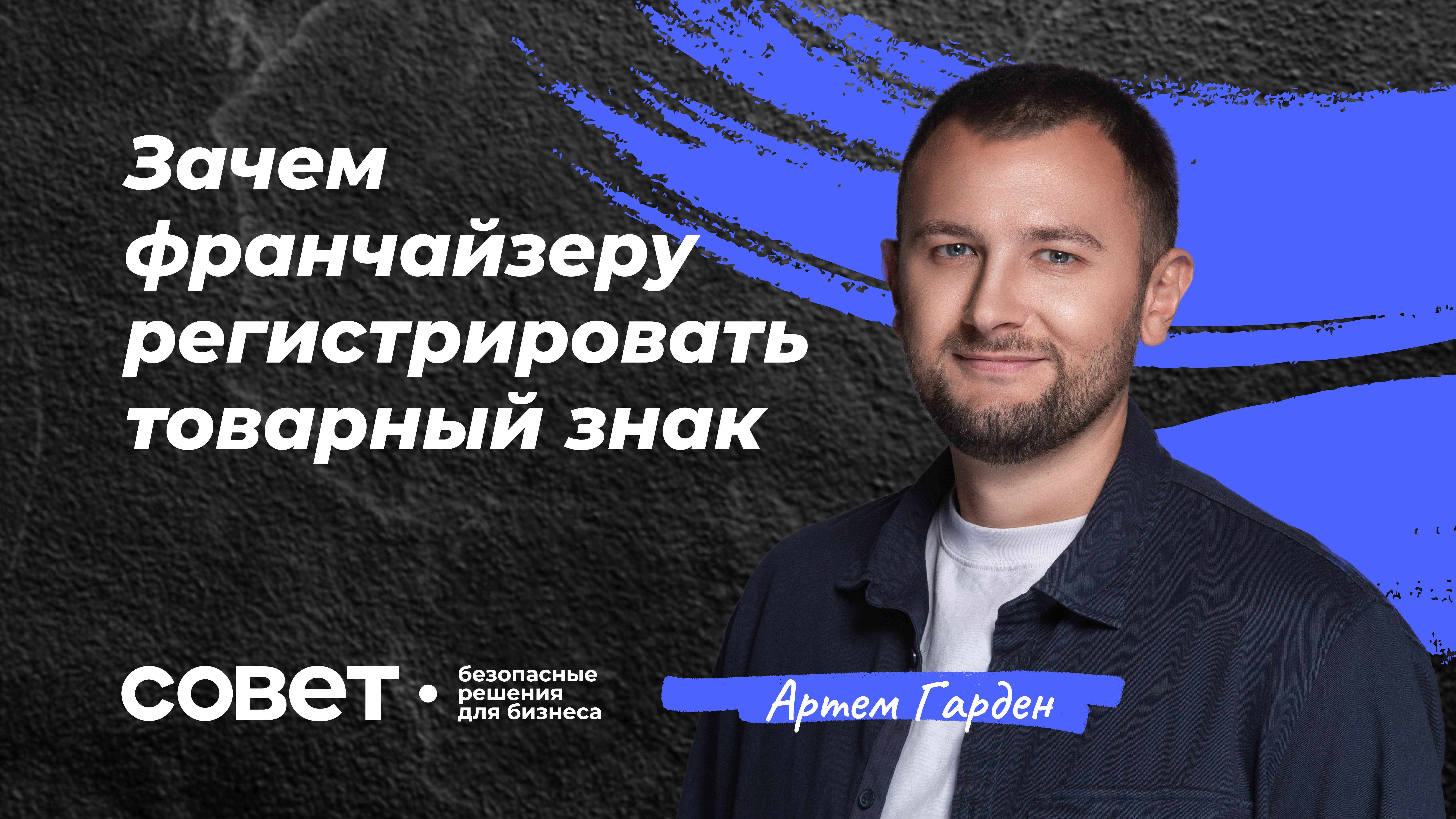 Зачем франчайзеру регистрировать товарный знак?