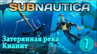 Subnautica #7 - Центр исследования, приключения с модулями.