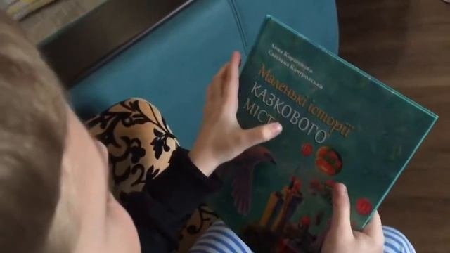 Анна Коршунова "Маленькі історії казкового міста".