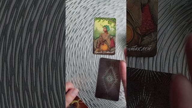 ТАРО. Карта дня